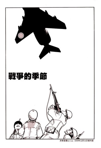 战争的季节