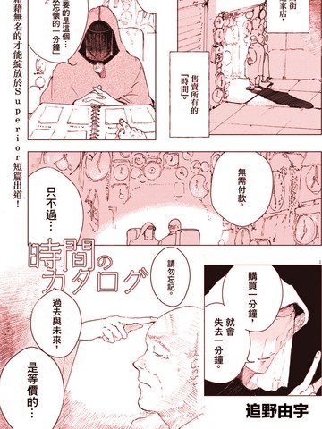 时间的商品目录