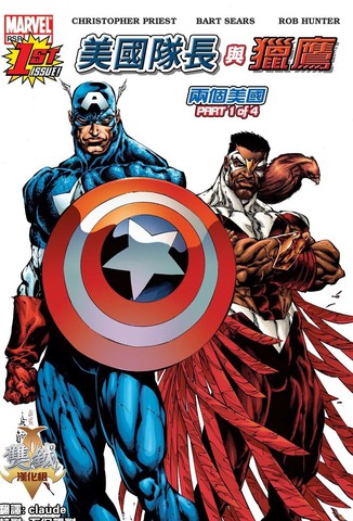 美国队长与猎鹰