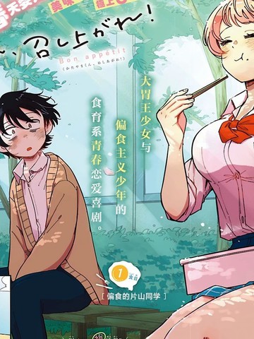 片山同学，请慢用！