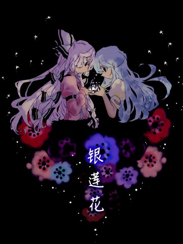 银莲花