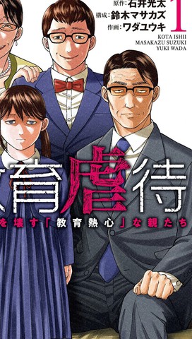 教育虐待