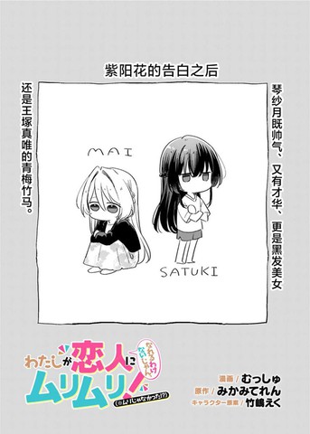 王冢真唯的故事 在紫阳花的告白之后