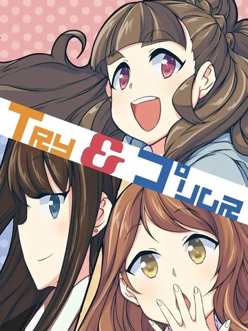 (C91)Try&Primus