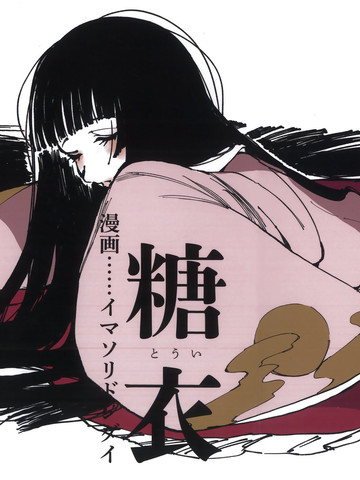 糖衣