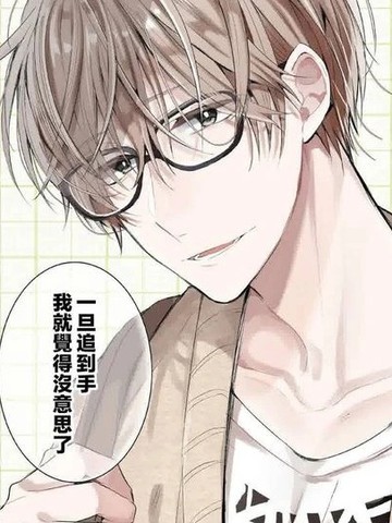渣男学弟和超魅人男学长