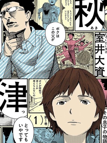 秋津