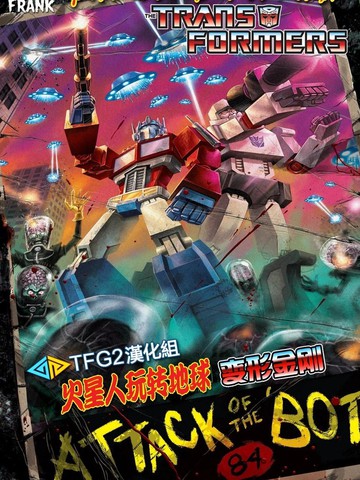 变形金刚：火星人玩转地球