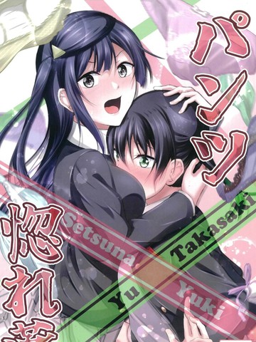 胖次迷药,胖次迷药漫画