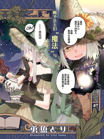 魔法使的庭院