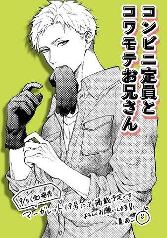 便利店店员与面相凶恶的小哥