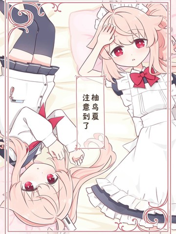 (C107) 柚鸟夏注意到了