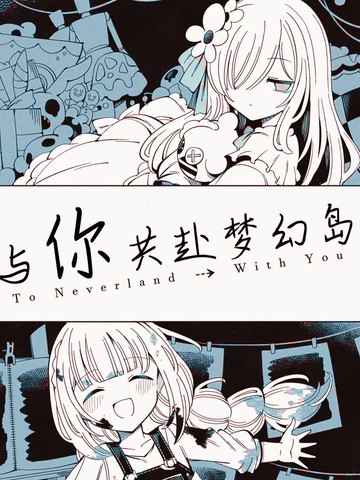 与你共赴梦幻岛