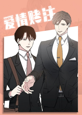 本命出现了