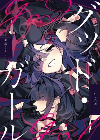 好女孩封面