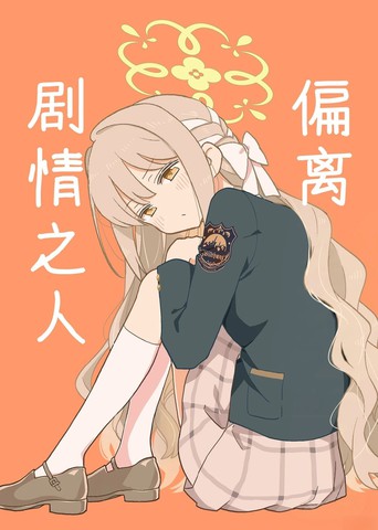 恋爱的花