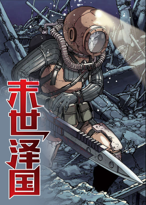 深海兽