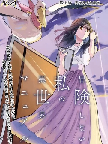 异世界求生指南