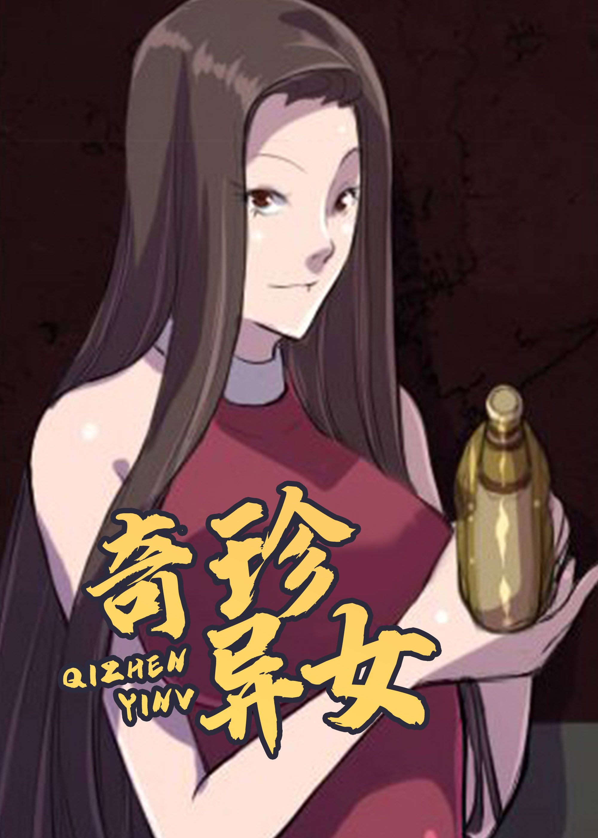 非常人质