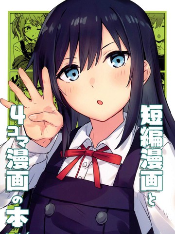 朝潮四格漫画合集
