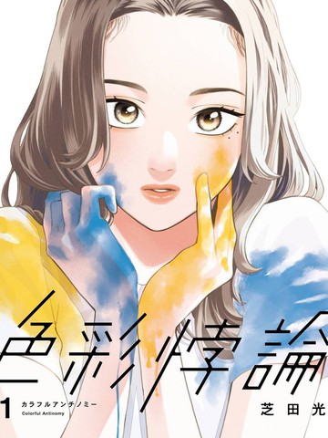 色彩悖论