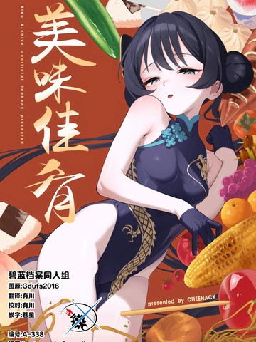 （C108）美味佳肴