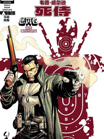 死侍&惩罚者：重火力