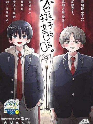 不也挺好的吗。