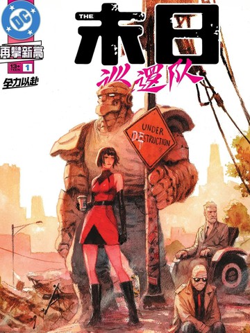 末日巡逻队（2026）