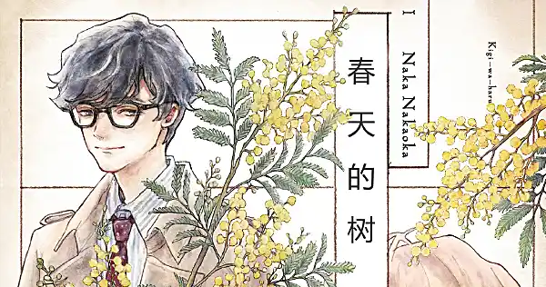 第四任丈夫