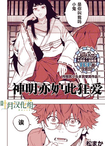 神明亦妒此狂爱