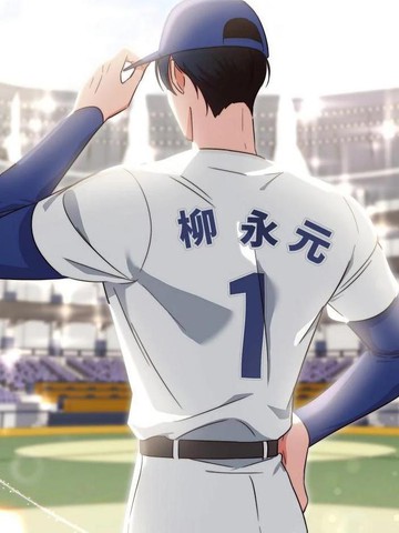 跑路投手XX日志