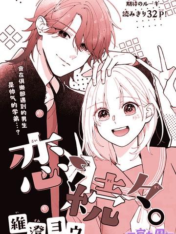 接连不断的恋爱