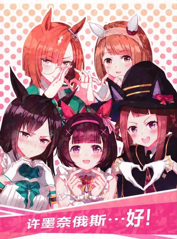 许墨奈俄斯...好！