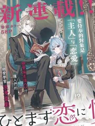 请先让我习惯恋爱