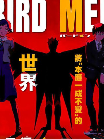 BIRDMEN,BIRDMEN漫画