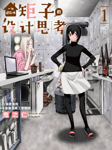 一级建筑师矩子的设计思考