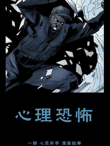 心灵杀手：心理恐怖（2011）