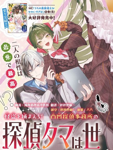 侦探小玉世萌一！
