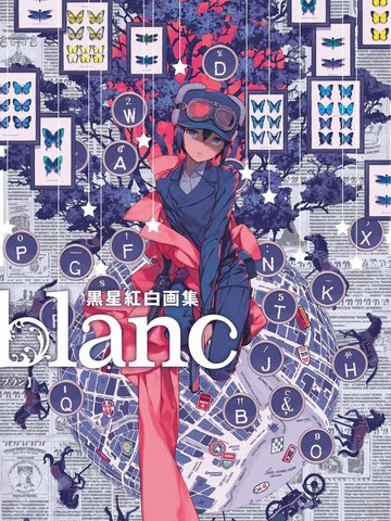 黑星红白画集 blanc