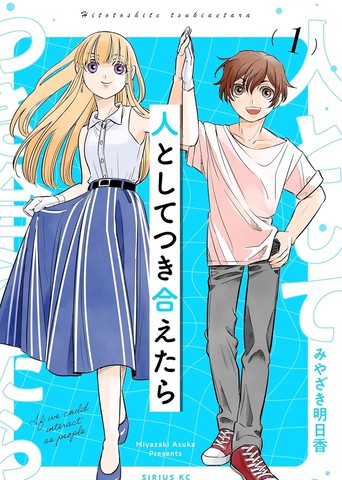 如果我们能以人的身份相处