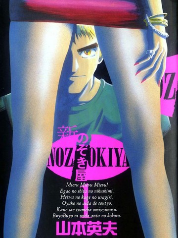 偷窥屋