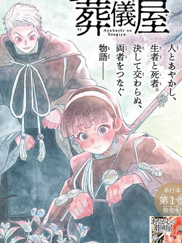 妖怪送葬人,妖怪送葬人漫画