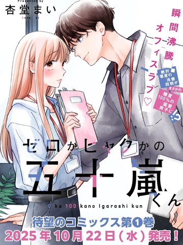 位于感情极端的五十岚君