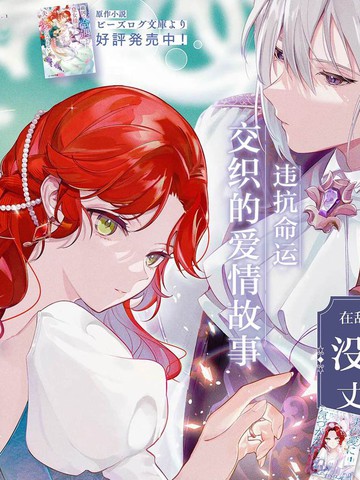 在敌国遭到冷遇的皇女大人没有察觉到丈夫的爱