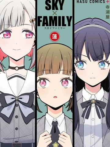 SKY×FAMILY