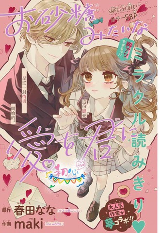 爱如砂糖 让你品尝