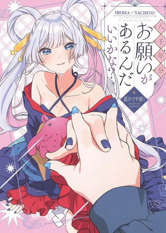 我有个跨越八千年的请求可以吗？