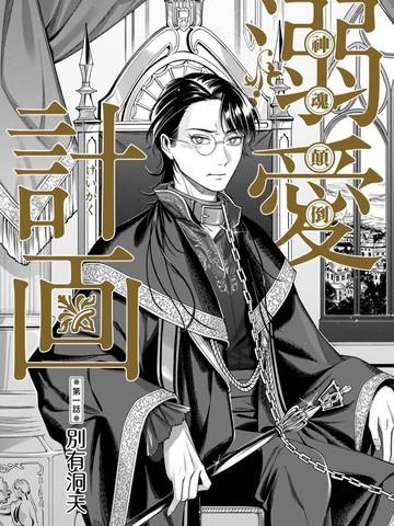 壁花公主的溺爱计划