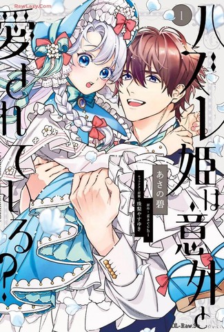 落魄公主意外地是被爱著的？